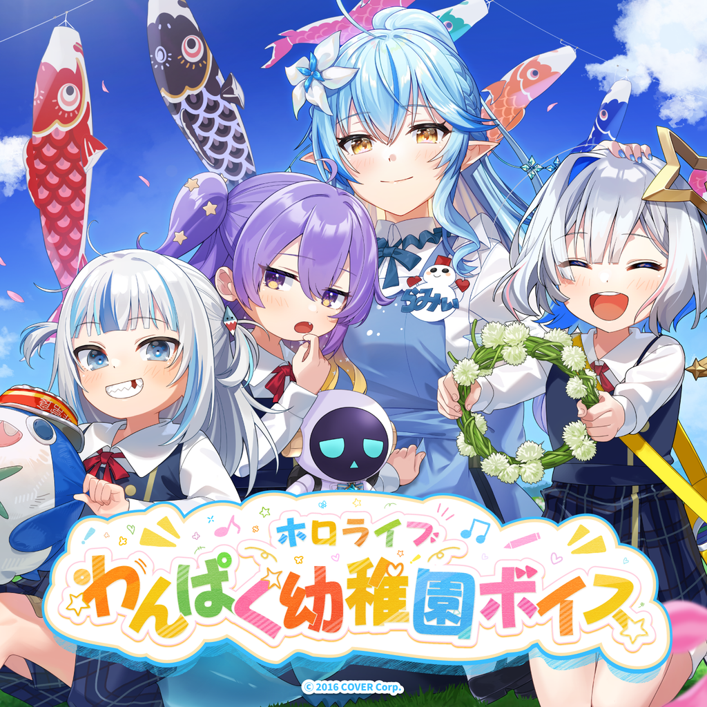 「官方代購」hololive ホロライブ わんぱく幼稚園ボイスVoice (單售)