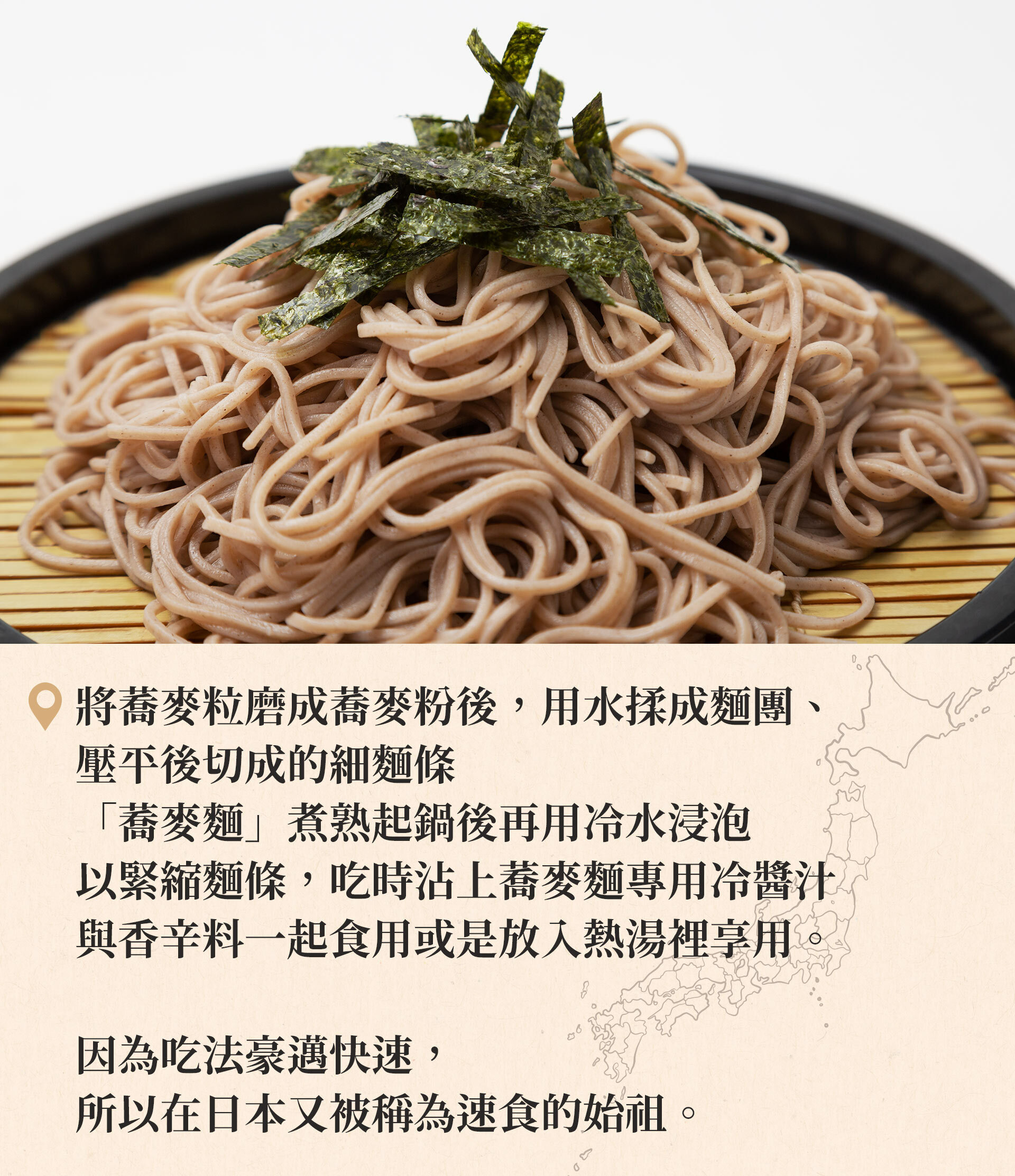吃時沾上蕎麥麵專用冷醬汁與香辛料一起食用 或是放入熱湯裡享用。因為吃法豪邁快速，所以在日本又被稱為速食的始祖。