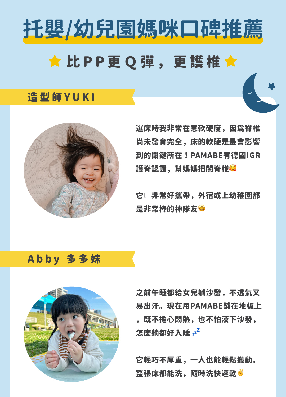 托嬰、幼兒園媽咪口碑推薦,比PP材質更Q彈、更護脊