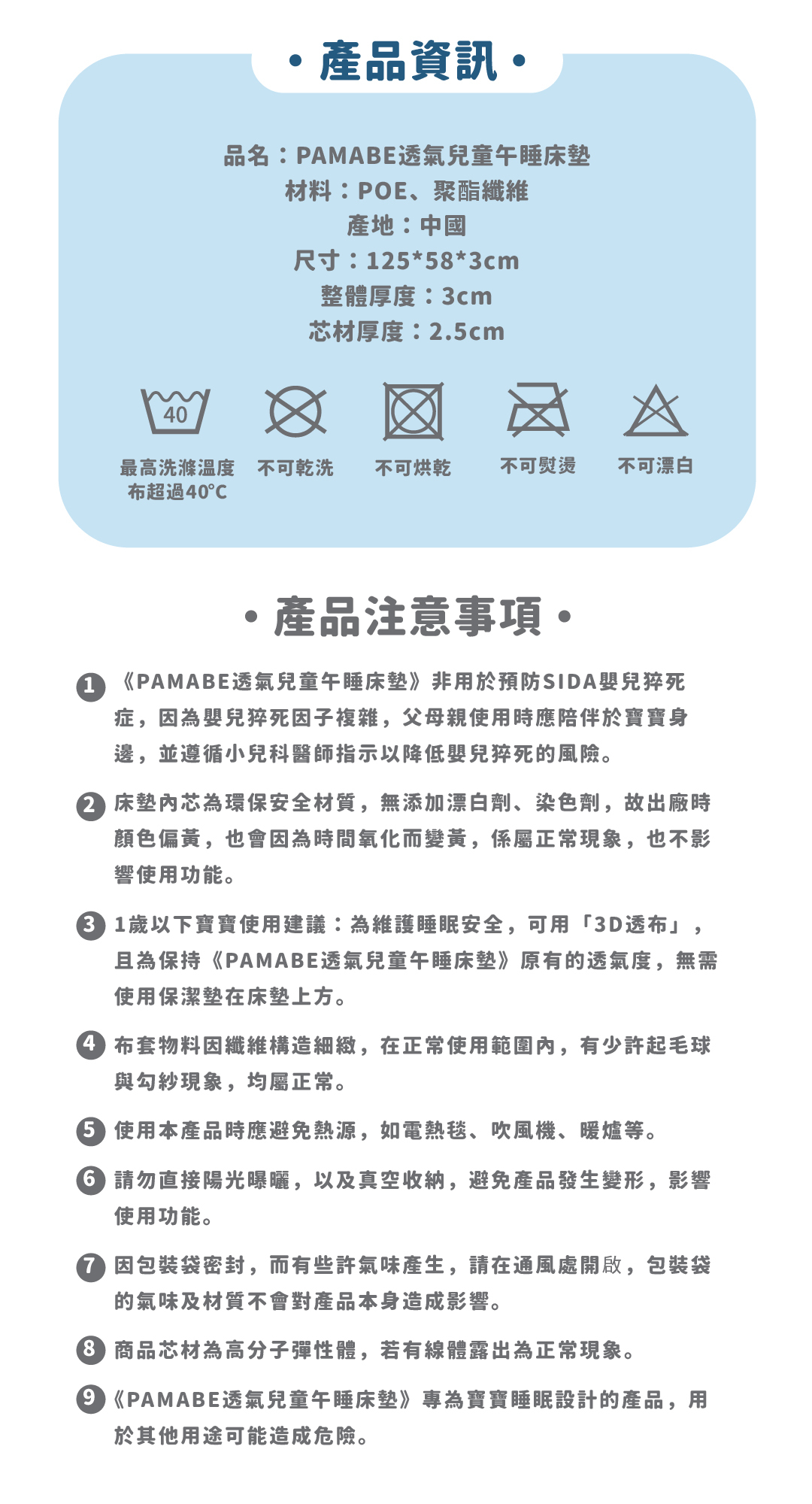 PAMABE透氣兒童午睡墊產品說明與注意事項