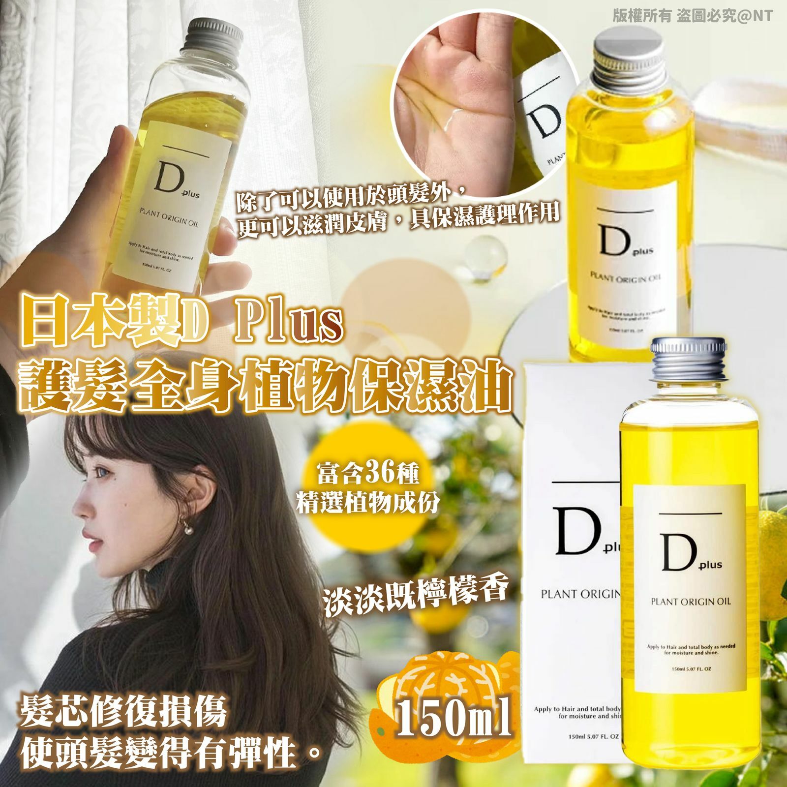 【預訂】A050302 日本 D.plus 150ml 全身護膚油 (橙橘香)