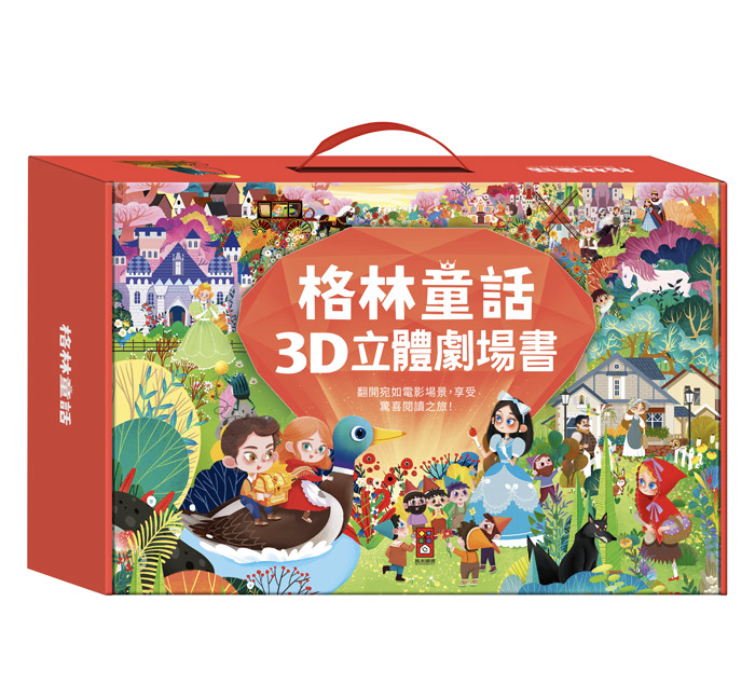 格林童話3D立體書(全套8本)