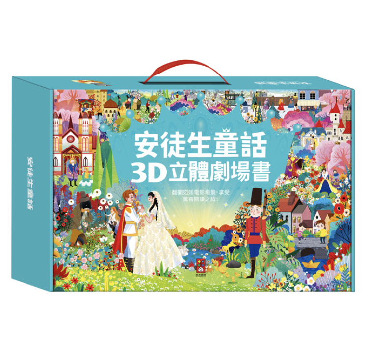 安徒生童話3D立體書(全套8本)