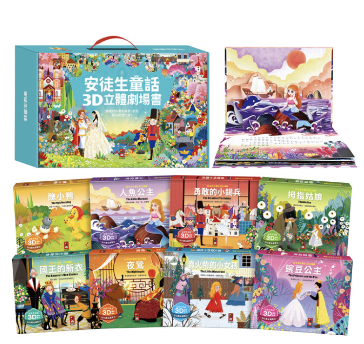 安徒生童話3D立體書(全套8本)