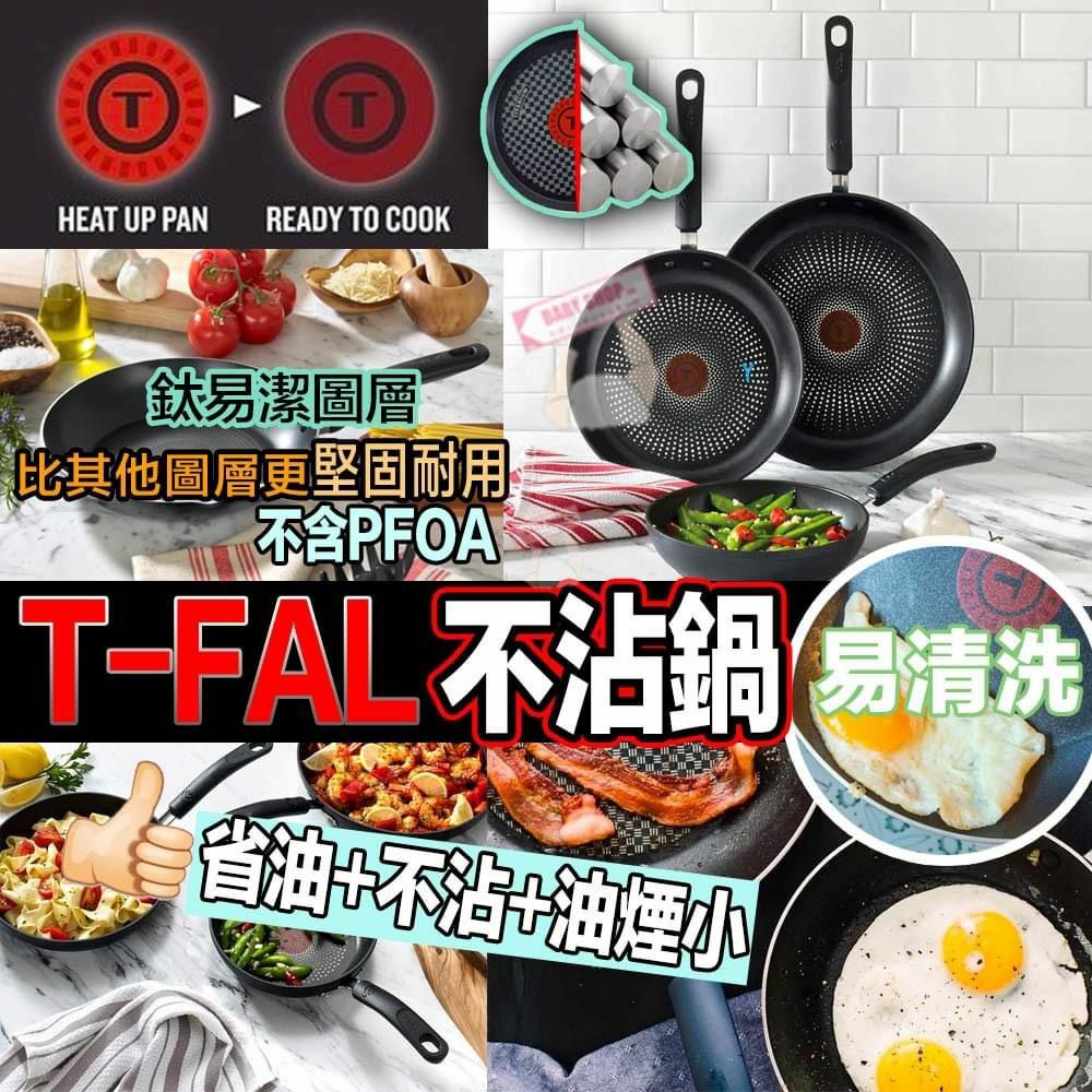 【預購】T-Fal F050320 鑽石不粘鍋3件套