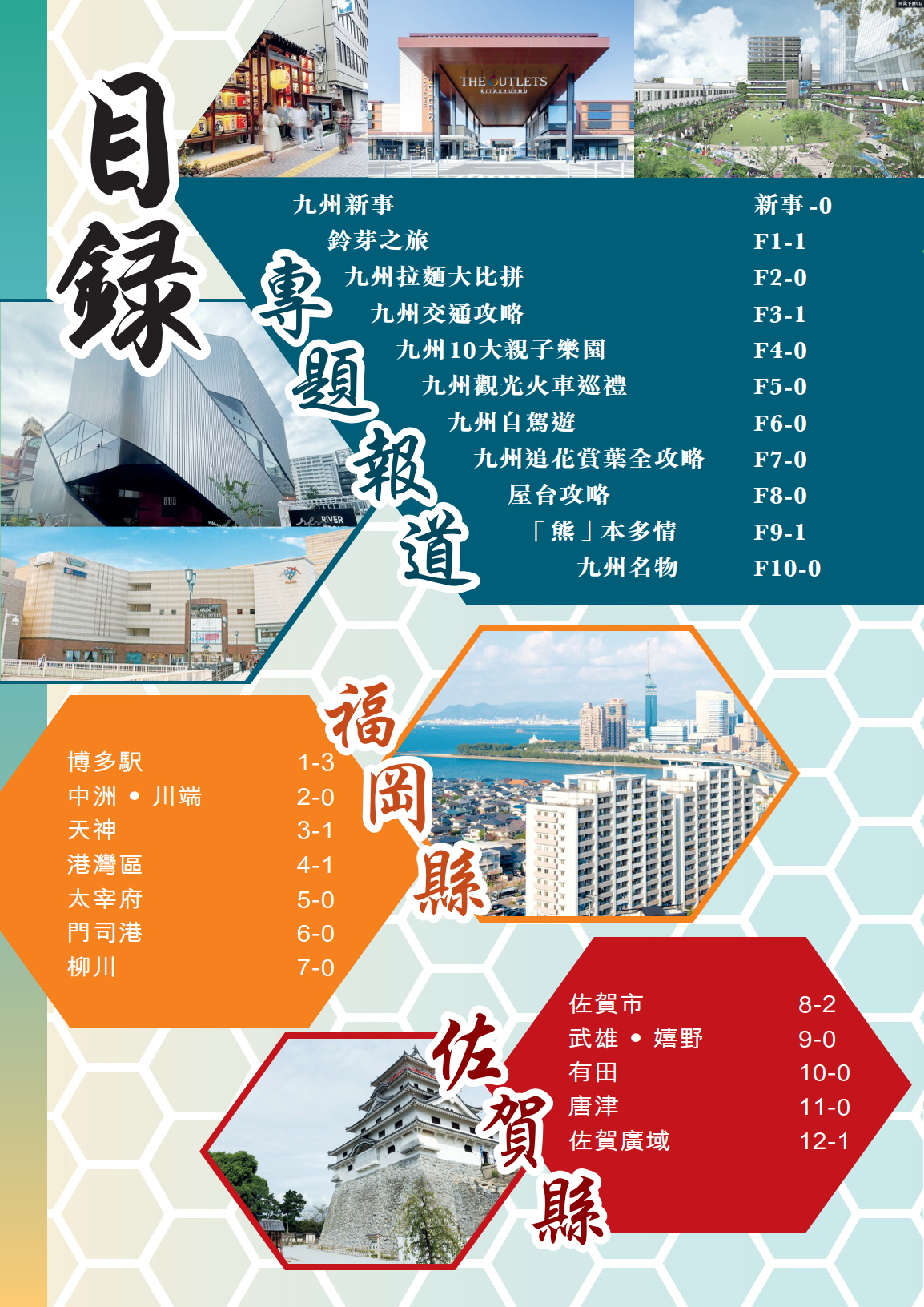 【九州】202425最新版|福岡|佐賀|熊本|長崎|宮崎|鹿兒島|別府|湯布院|日本旅遊|旅遊攻略|雋佳