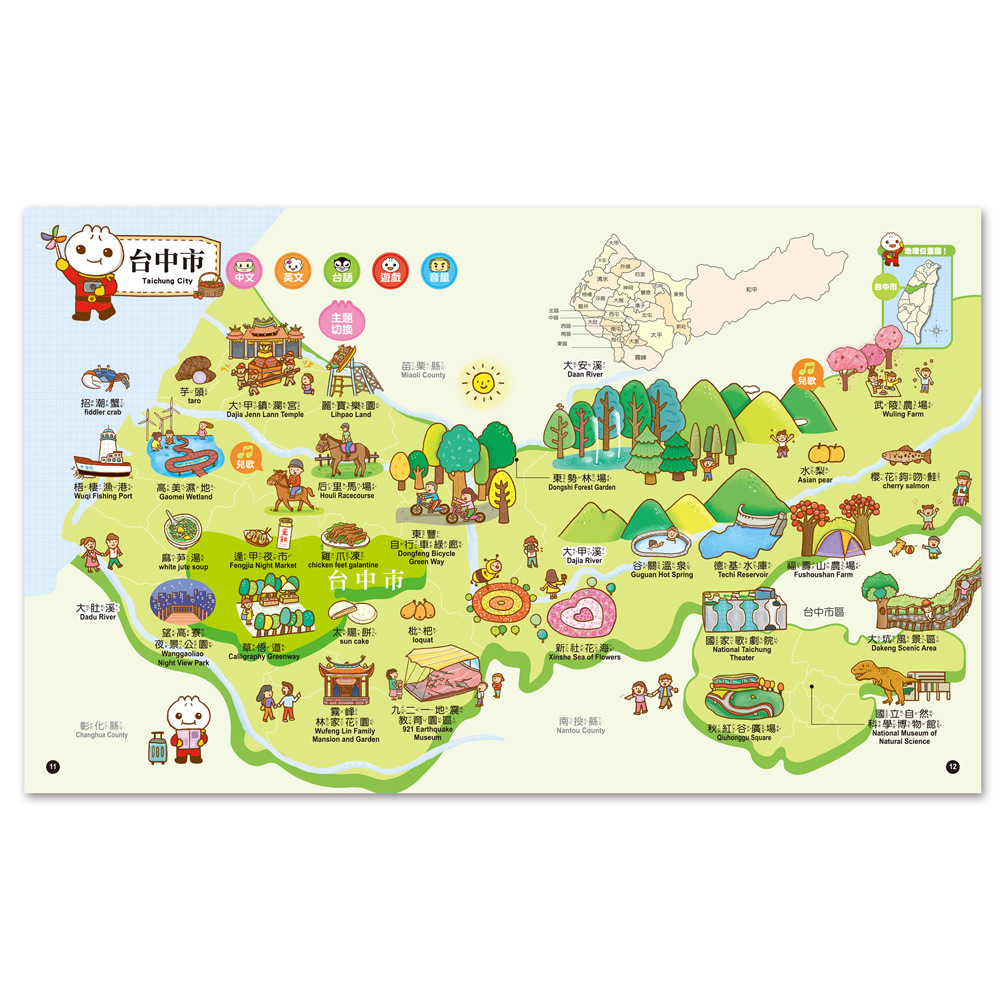 FOOD超人小手點讀台灣地圖百科