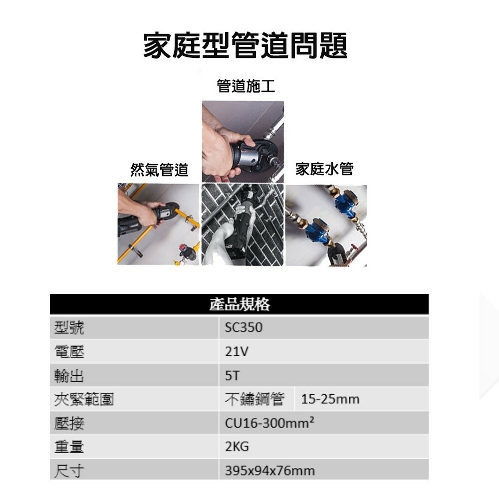 附發票｜芯片款SC350鋰電壓接鉗｜ ASAHI 電動不鏽鋼水管壓接 充電式壓接鉗 電動壓管機 壓接機