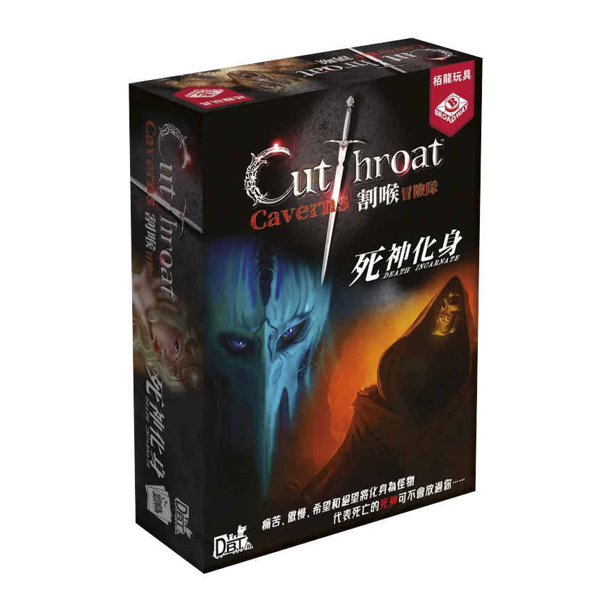 割喉冒險隊 死神化身