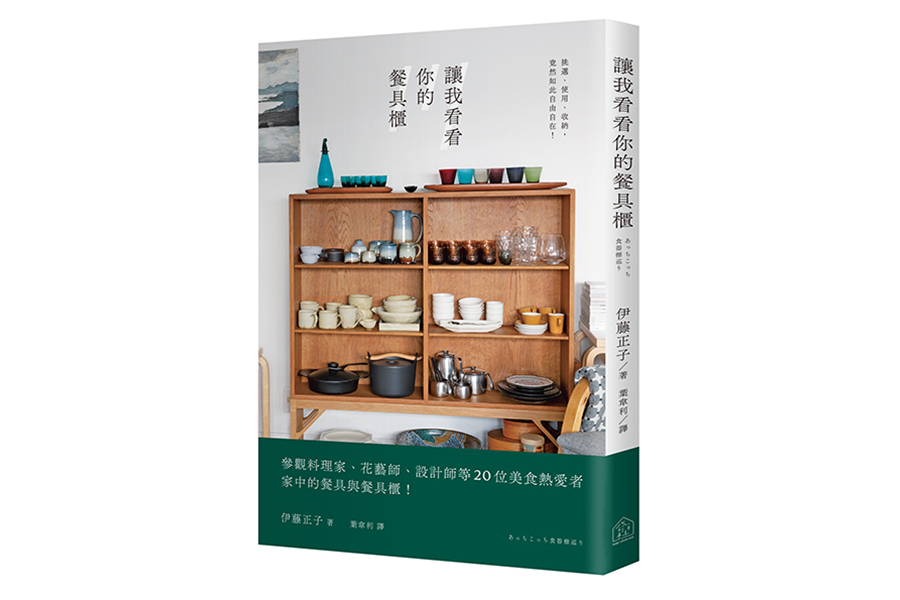 讓我看看你的餐具櫃（大藝）