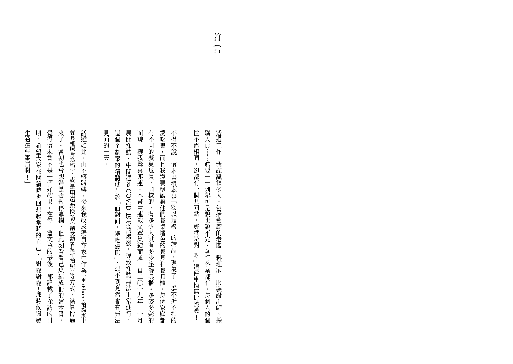 讓我看看你的餐具櫃（大藝）