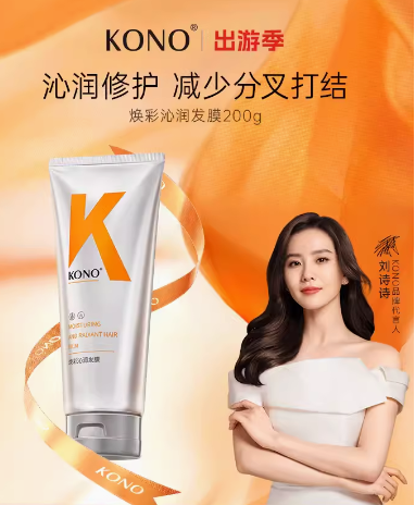 KONO煥彩沁潤髮膜 (200g)