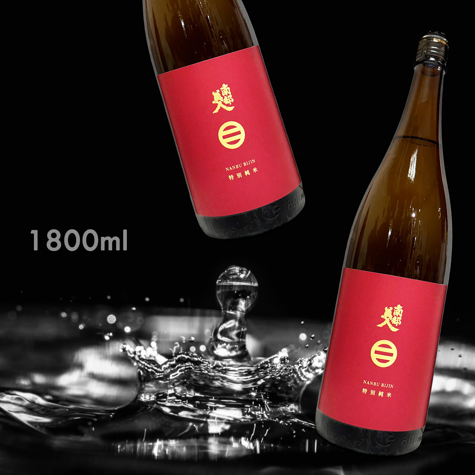 南部美人 特別純米 (1.8L)