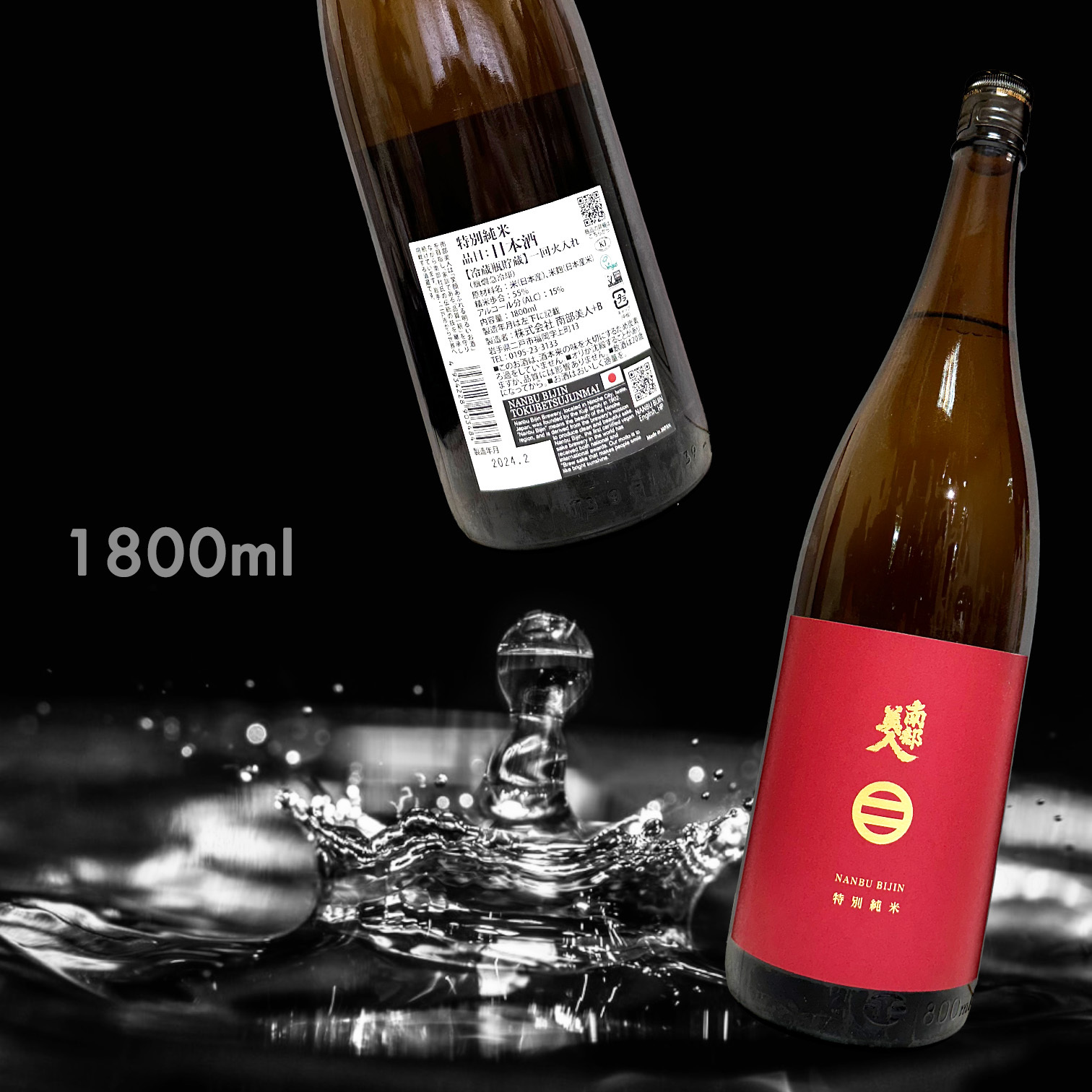 南部美人 特別純米 (1.8L)