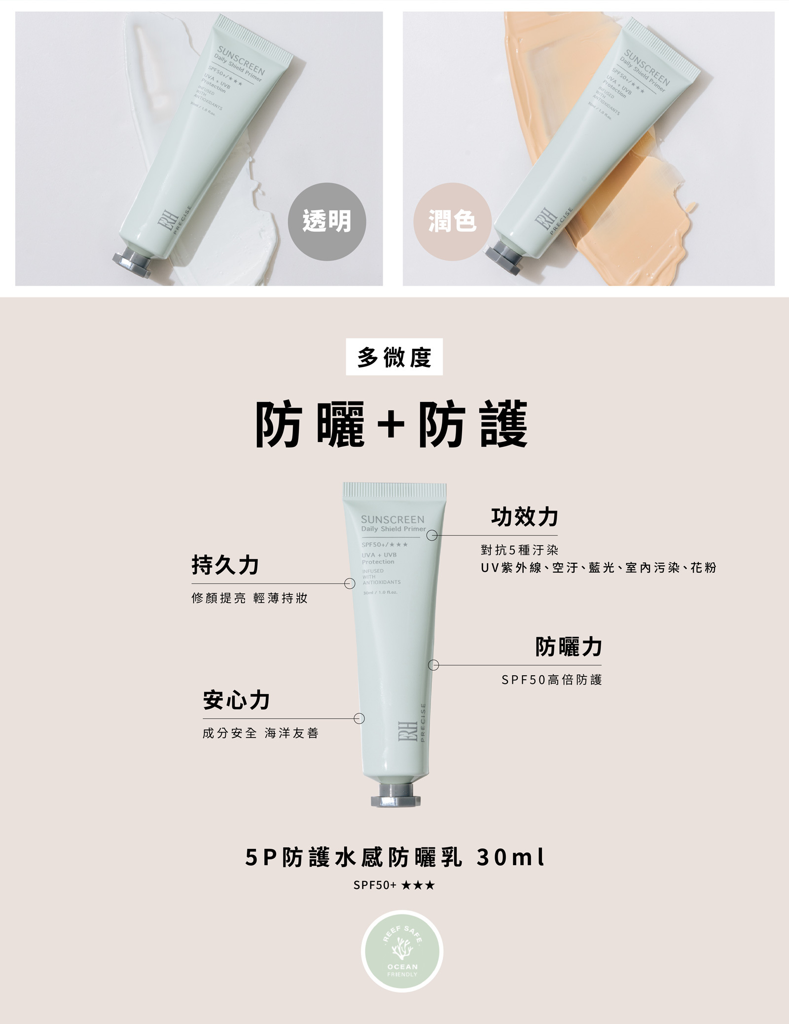 物理性防曬