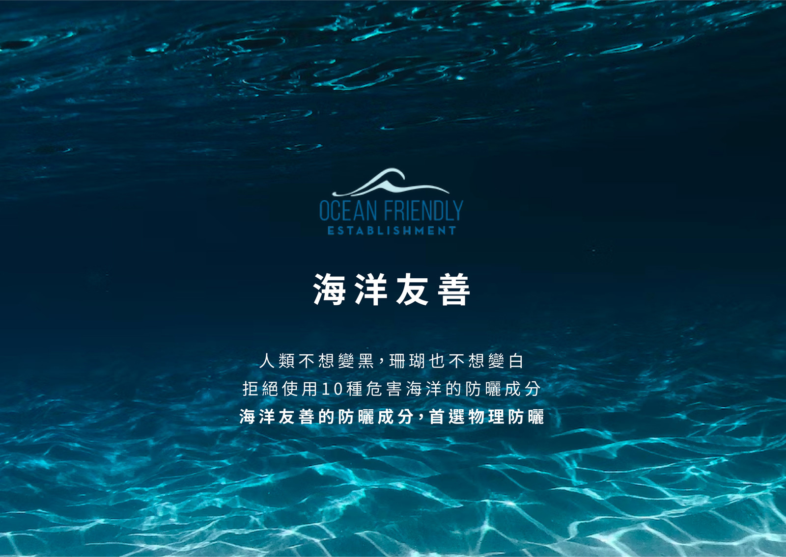 海洋友善防曬乳