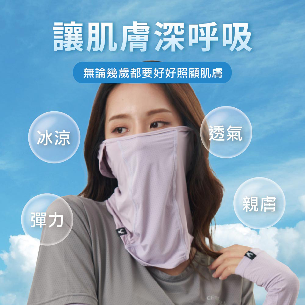 【肌涼】冰絲耳掛防曬巾丨7AB0037