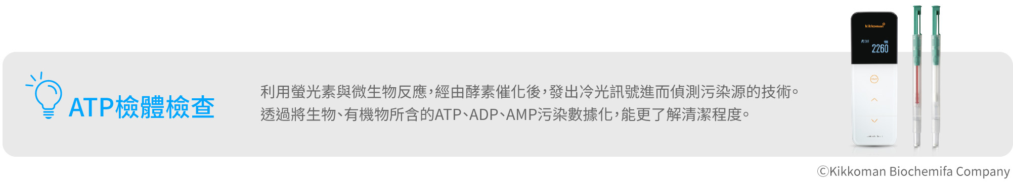 ATP檢查