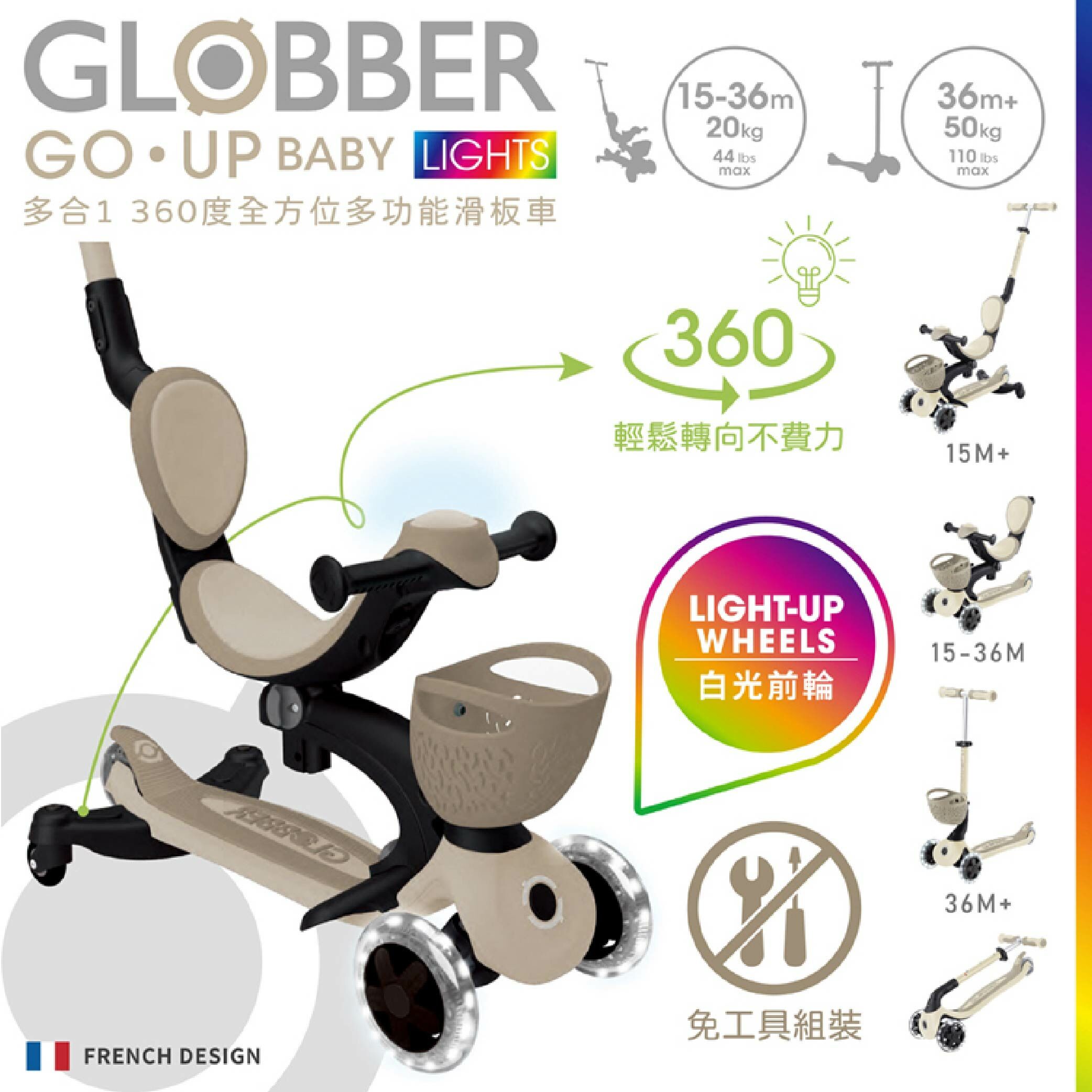 Globber GoUp360 多功能滑板車