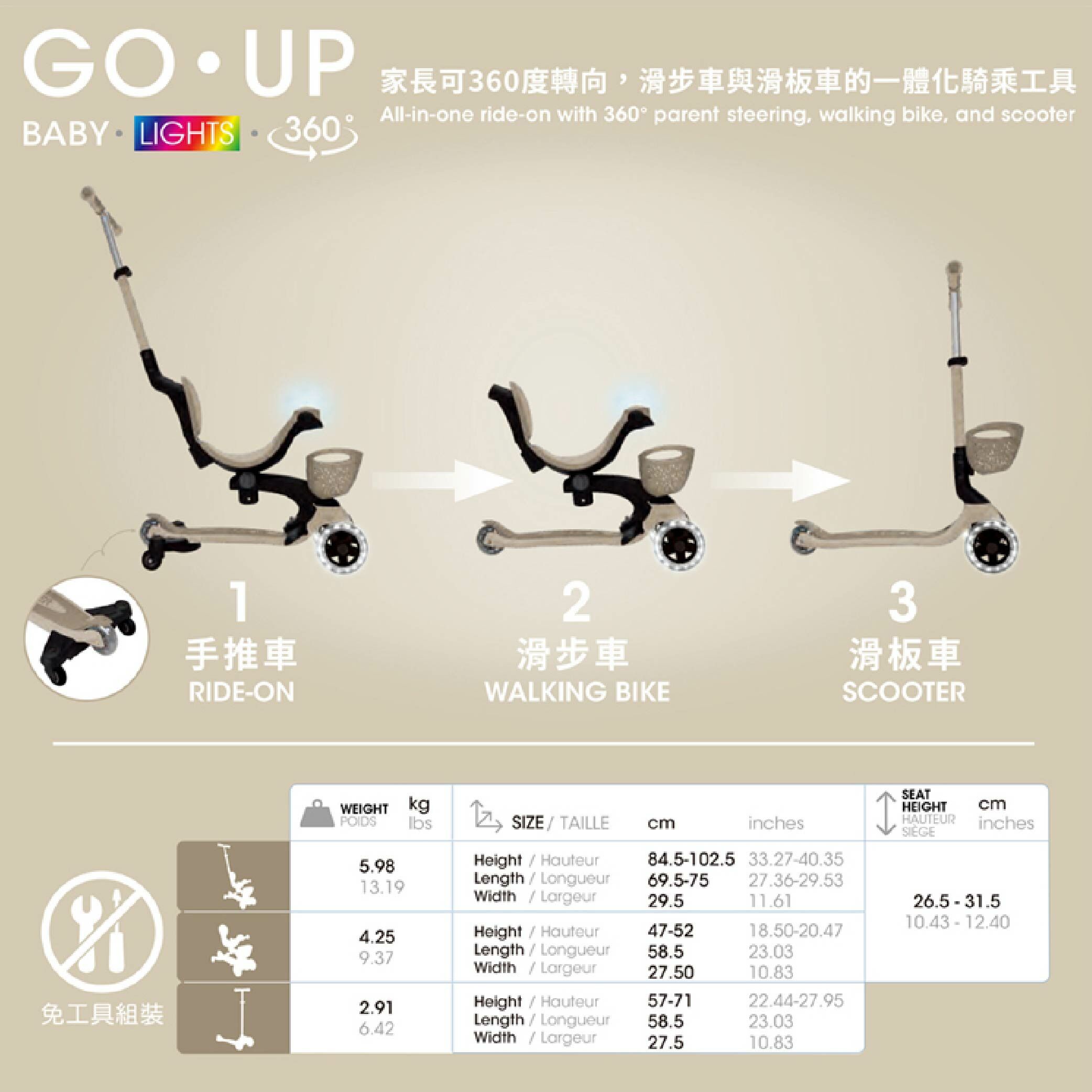 Globber GoUp360 多功能滑板車