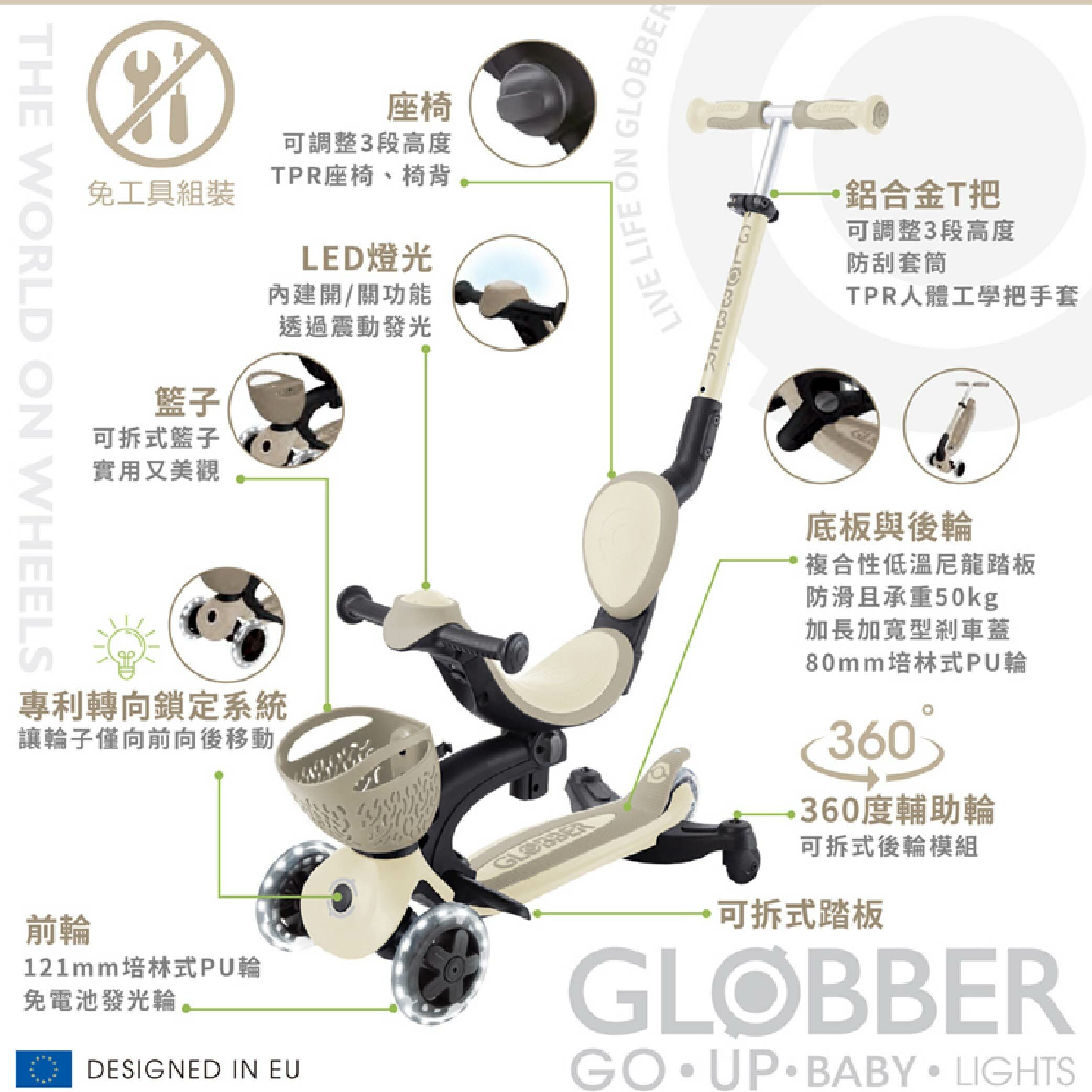 Globber GoUp360 多功能滑板車