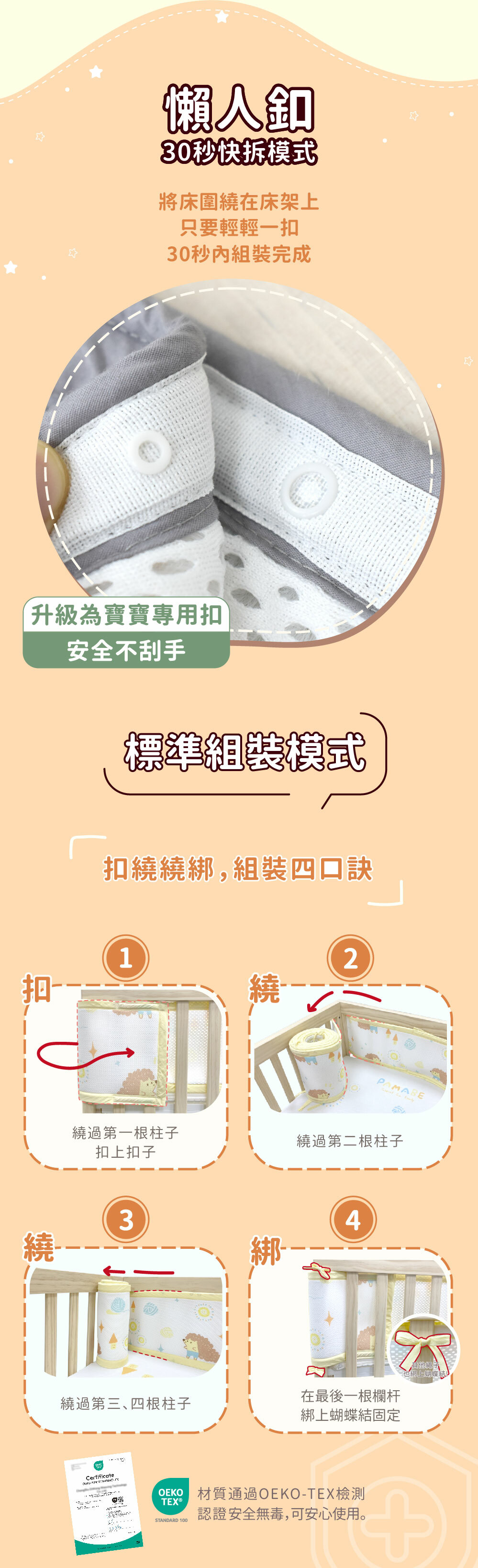 30秒快拆懶人扣,將床圍繞在床架上,輕輕一扣即組裝完成