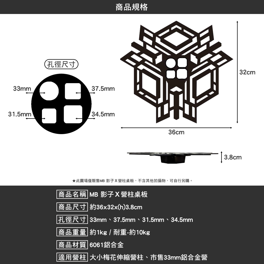 MB 影子Ｘ營柱桌板