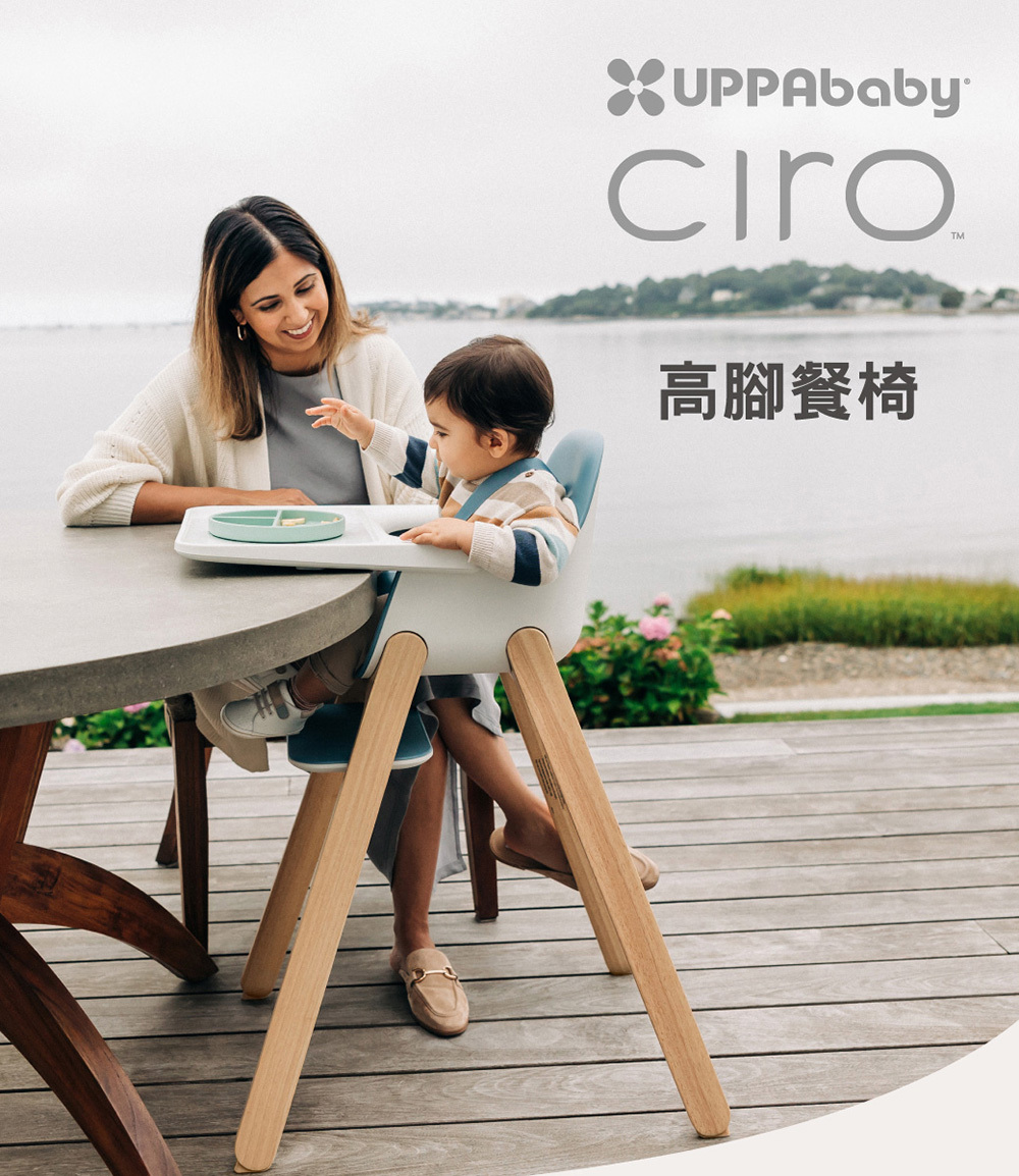 UPPAbaby Ciro高腳餐椅