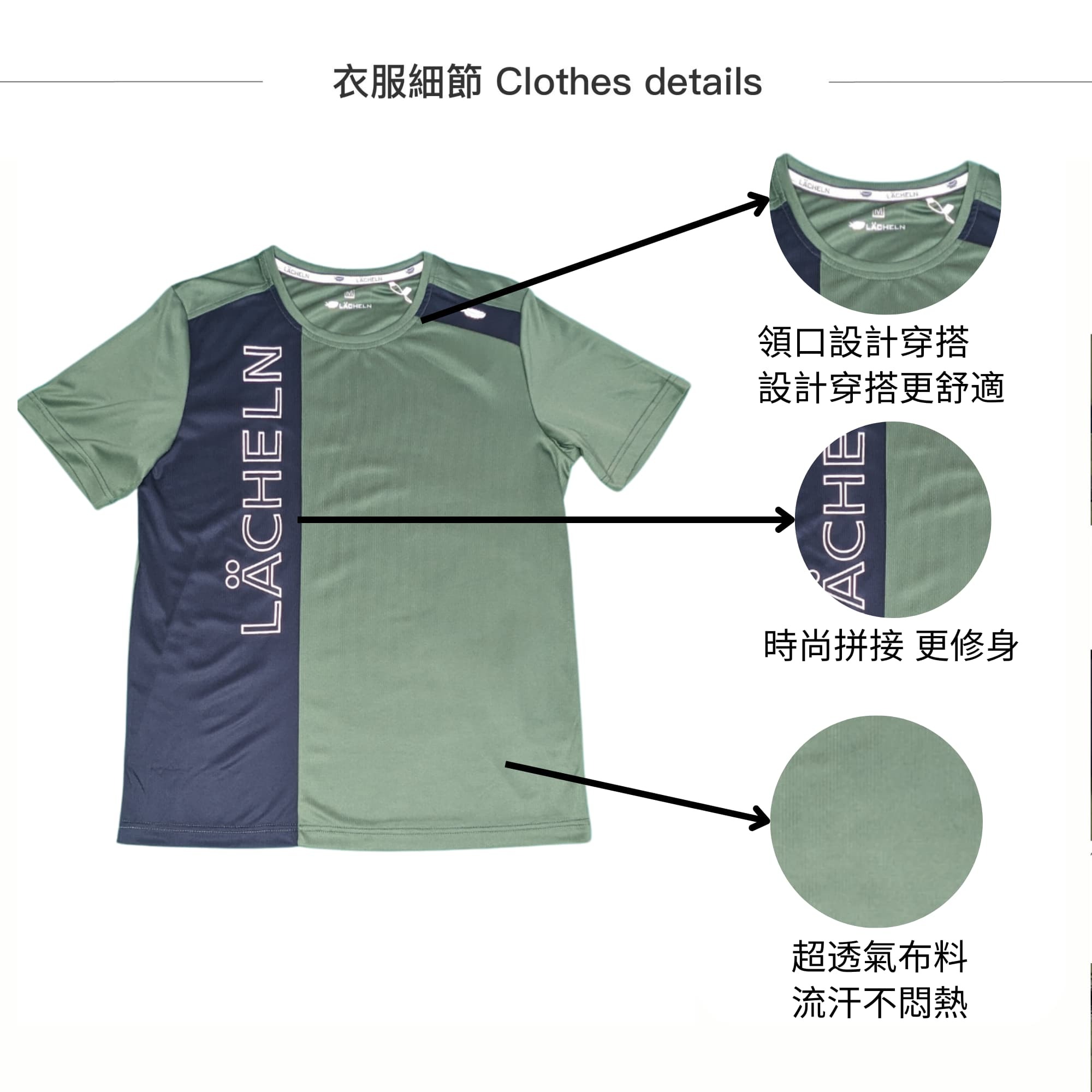 夏季涼感中性剪接快乾圓T衣服細節