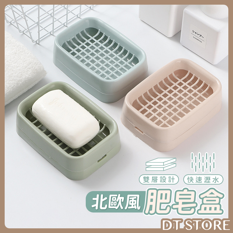 北歐風肥皂盒【BK013】