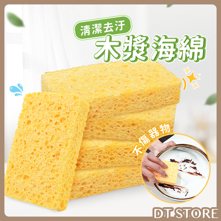 清潔木漿海綿【BD013】