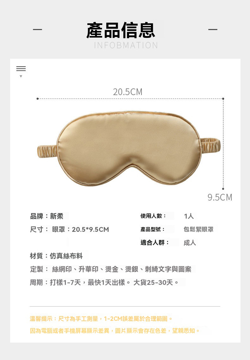 訂製仿真絲睡眠眼罩  升級送全彩LOGO BK3413