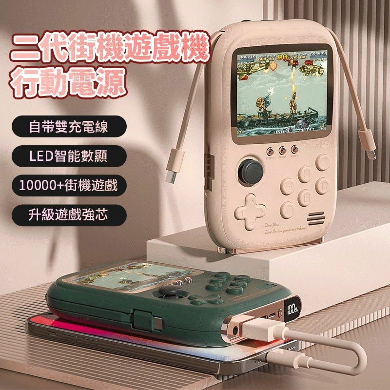 二代目街機行動電源（尿袋） 2.0 (LED智能數顯|超大容量|10000+街機遊戲|自帶Type C & Lighting電線|可接駁電視|送32 GB卡|cps1/2|neogeo GS|MD|SFC)