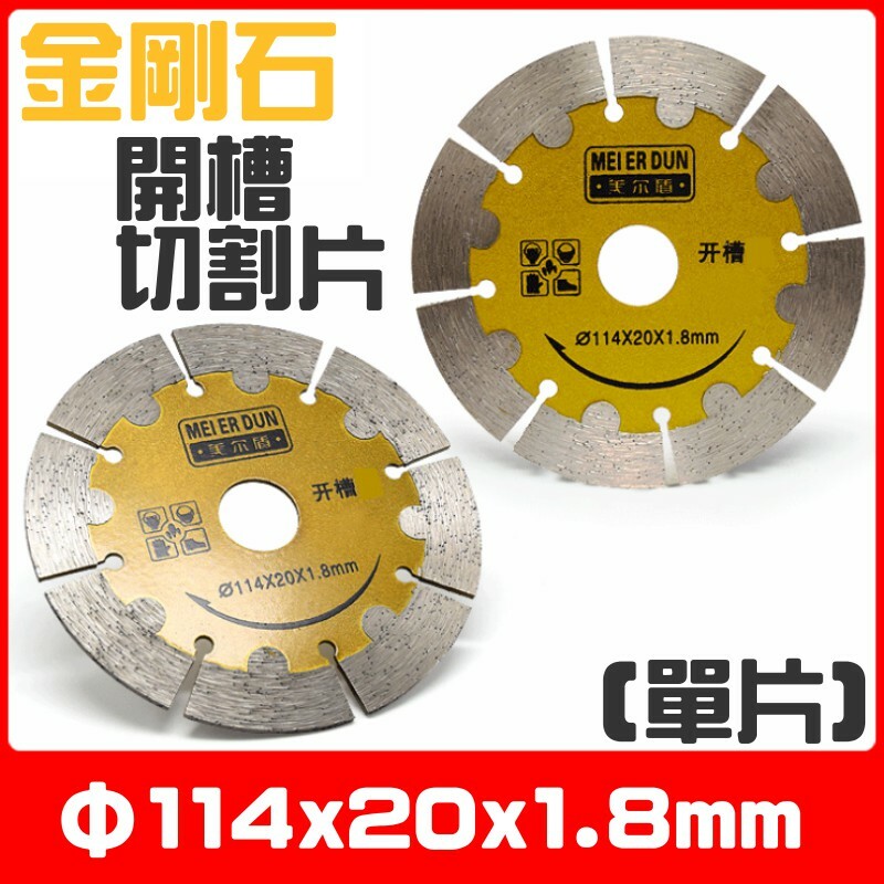 金剛石開槽切割片（單片）