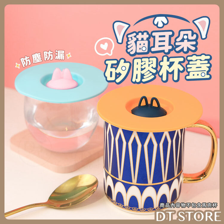 貓耳朵矽膠杯蓋【BD017】
