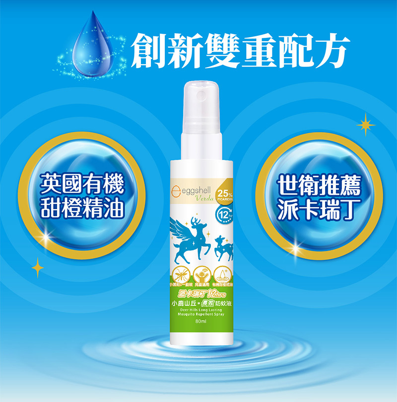 小鹿山丘 12H長效防蚊液派卡瑞丁