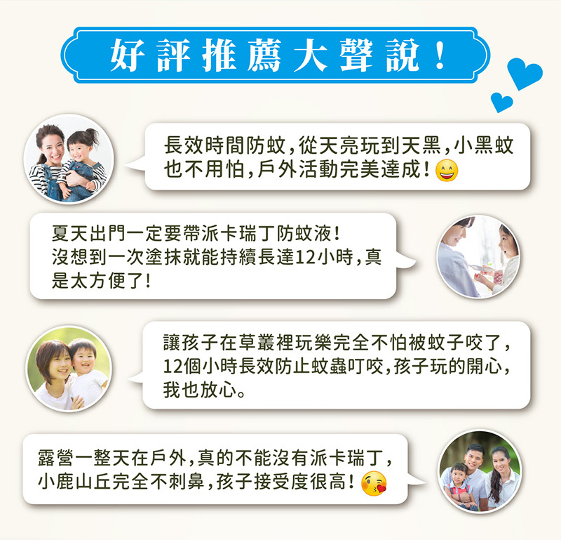 小鹿山丘 12H長效防蚊液派卡瑞丁