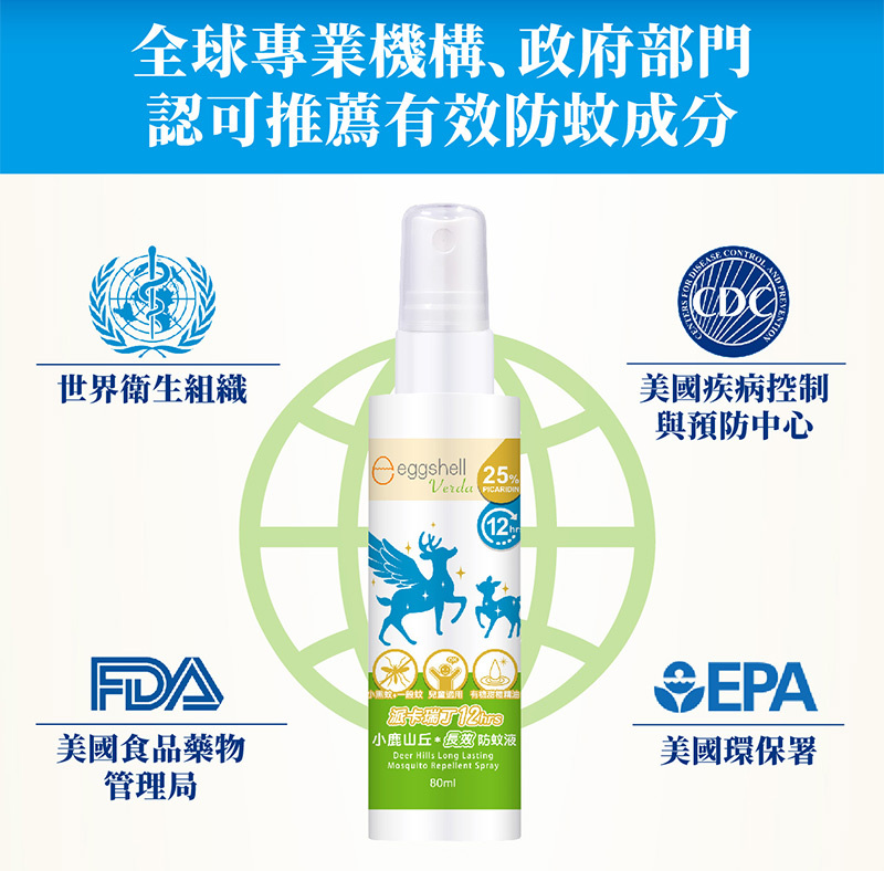 小鹿山丘 12H長效防蚊液派卡瑞丁