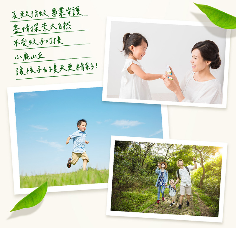 小鹿山丘 12H長效防蚊液派卡瑞丁