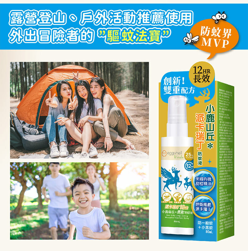 小鹿山丘 12H長效防蚊液派卡瑞丁
