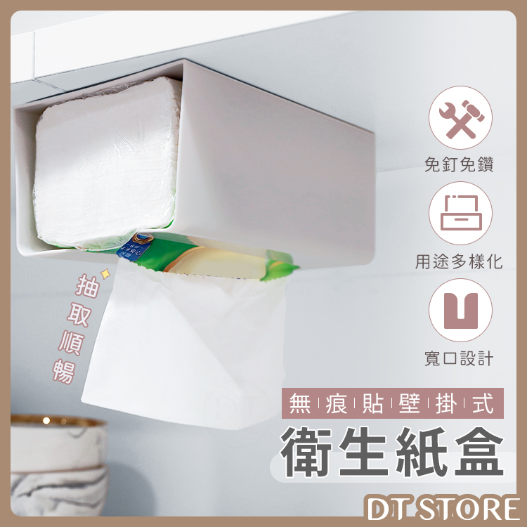 免打孔衛生紙盒【AZ066】