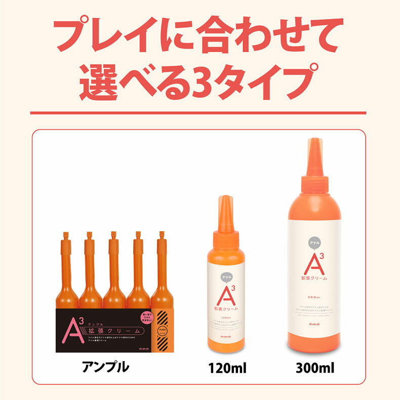 P.P.P-A3後庭擴張霜 300ml