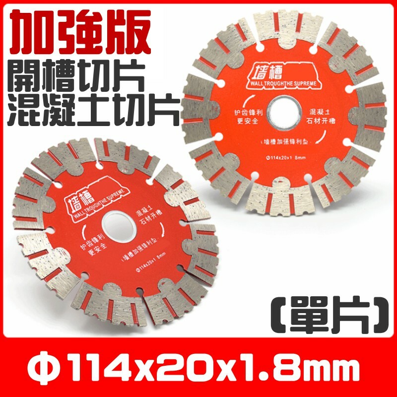 加強版開槽切片混凝土切片（單片）