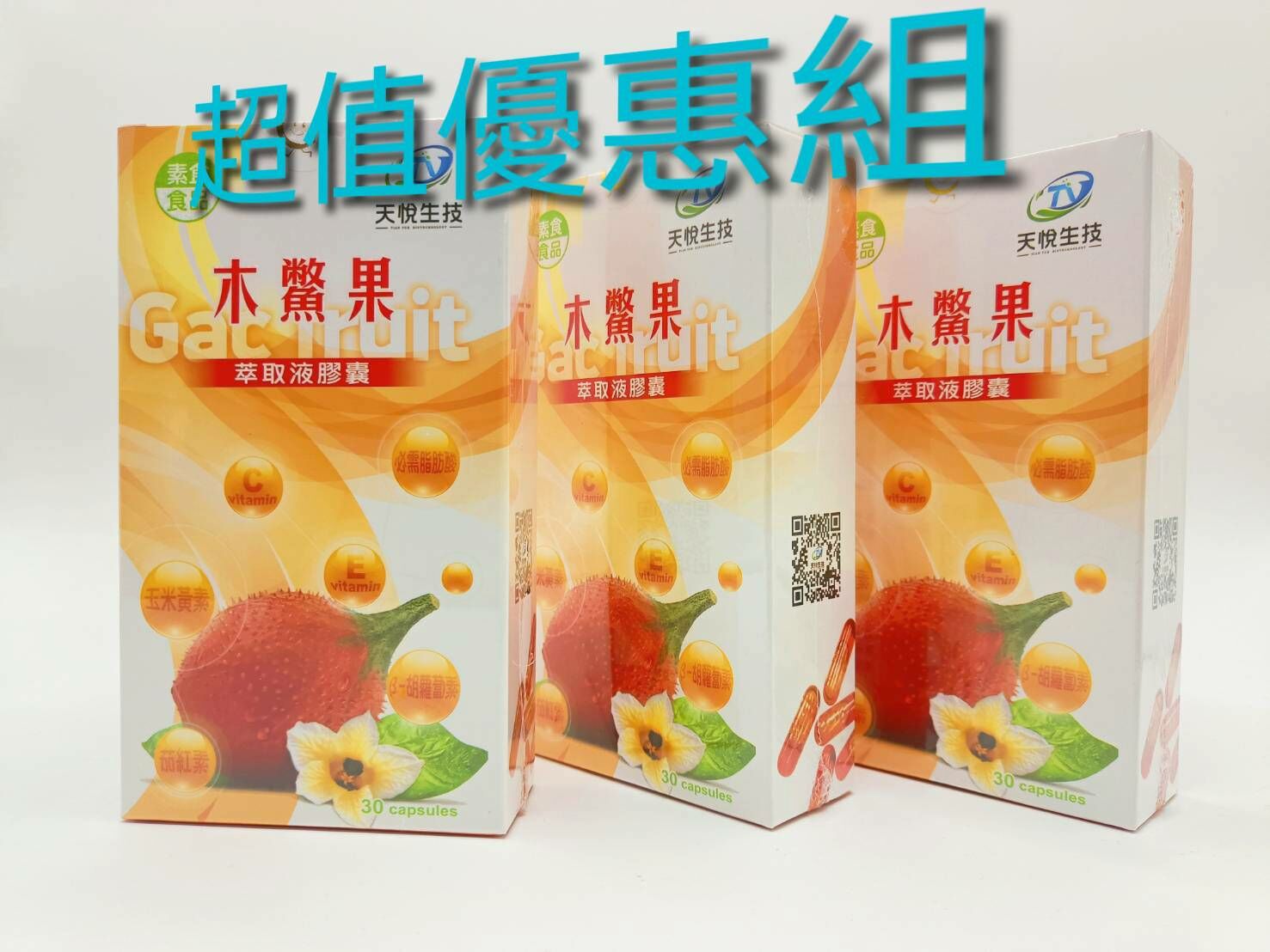 【晶亮舒適】木鱉果金盞花油膠囊  3盒特價優惠組 (30粒x3盒)