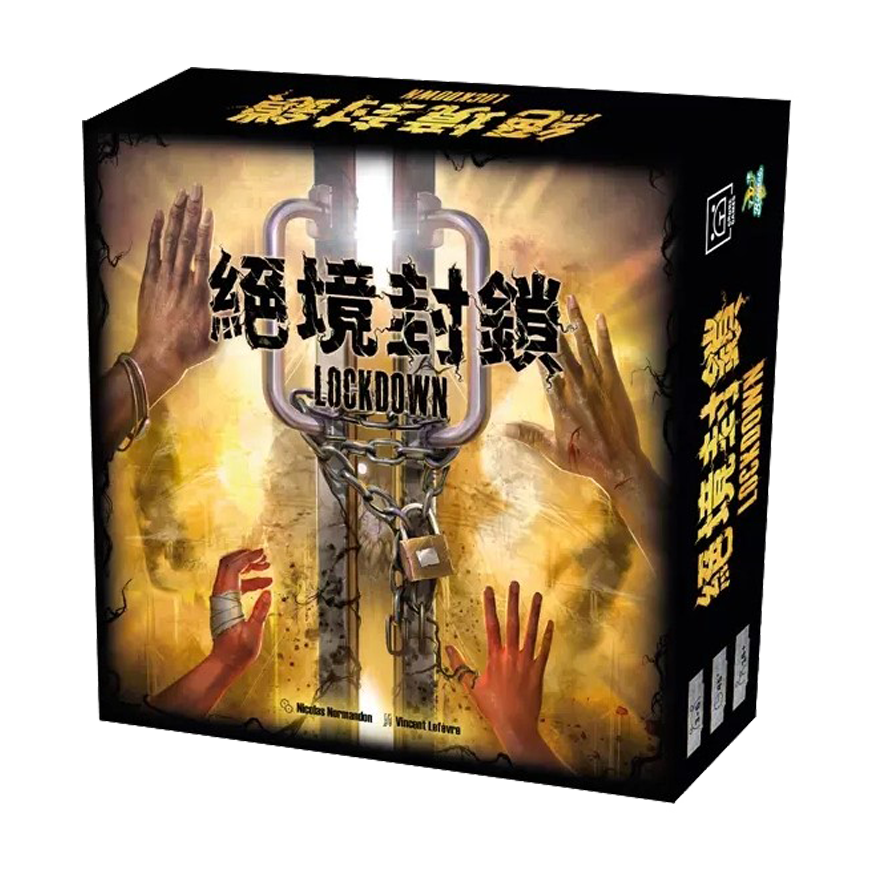 喪屍城 絕境封鎖