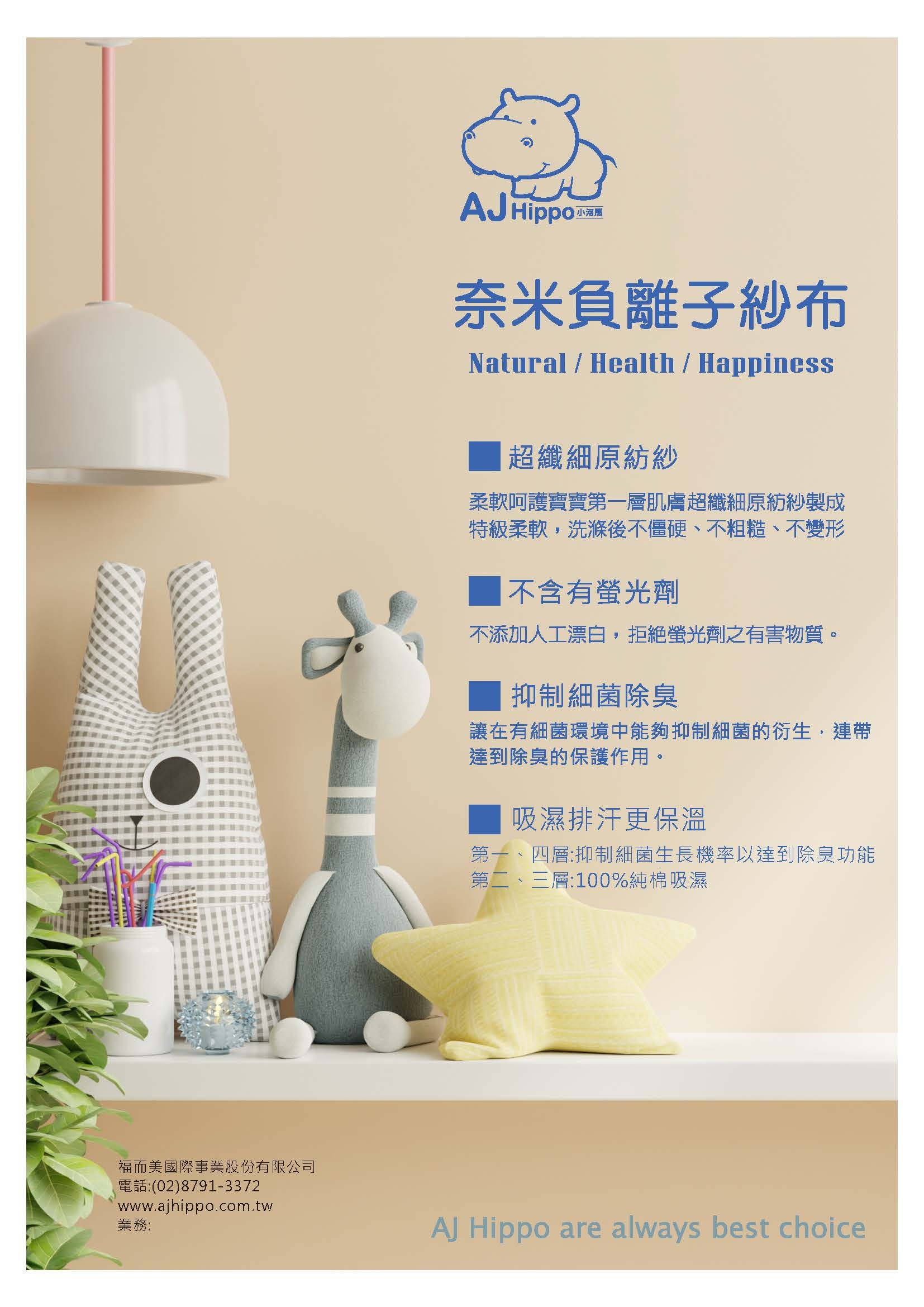 AJ Hippo 小河馬 負離子四層紗背心防踢被