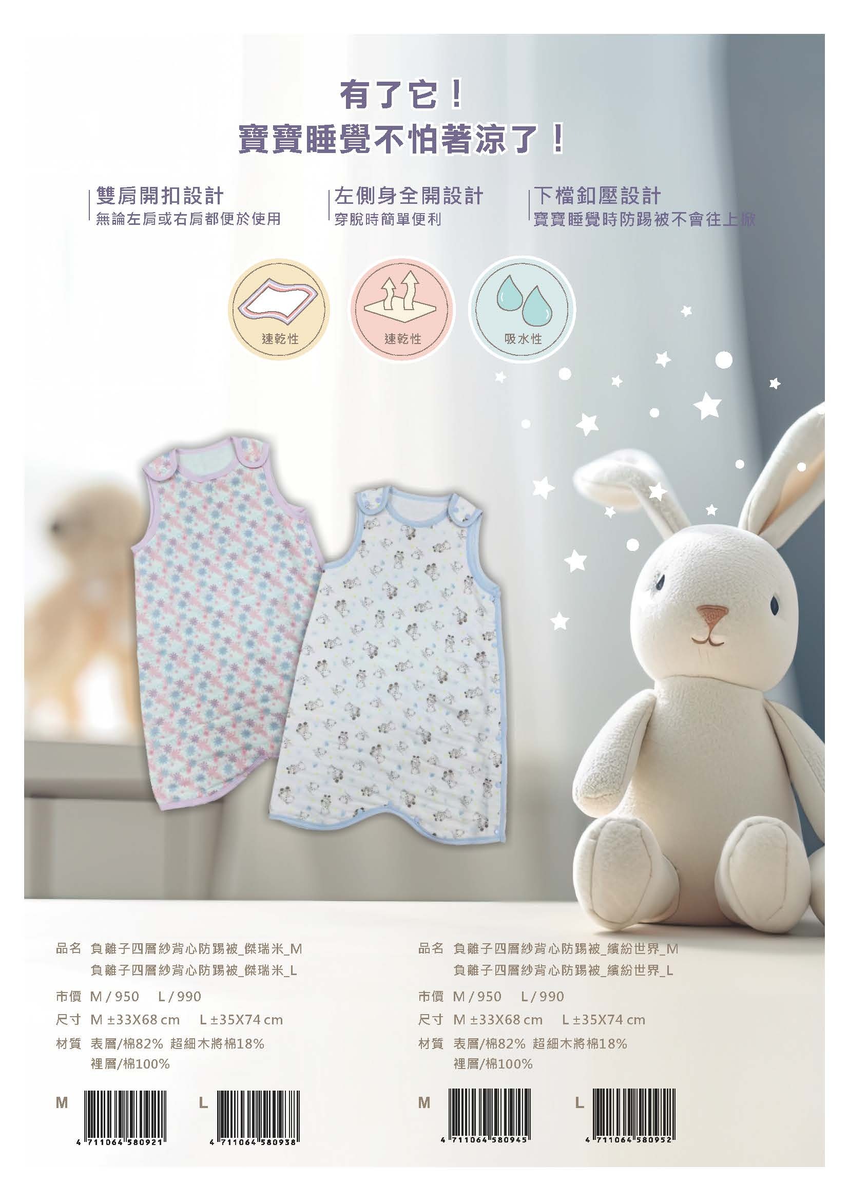 AJ Hippo 小河馬 負離子四層紗背心防踢被