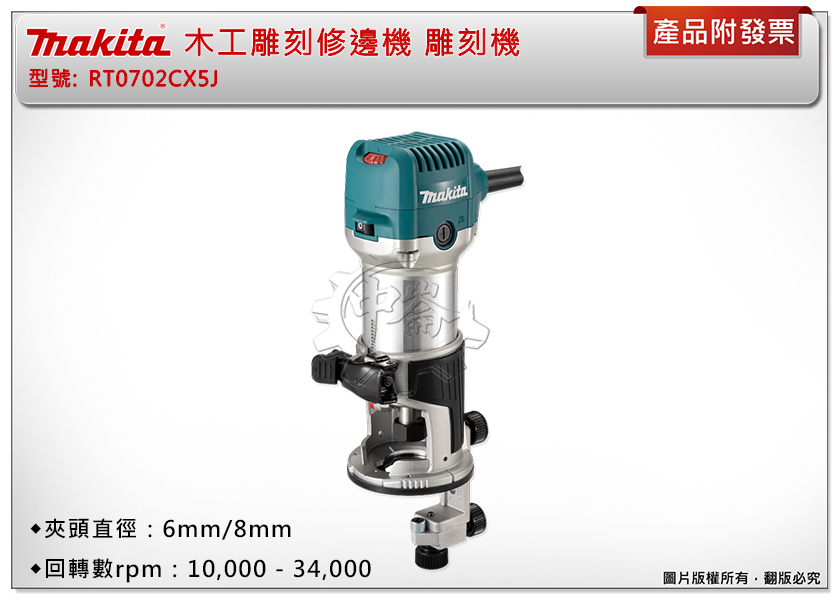 ＊中崙五金【附發票】Makita 牧田 RT0702CX5J 雕刻修邊機 RT0702C 木工雕刻修邊機 雕刻機