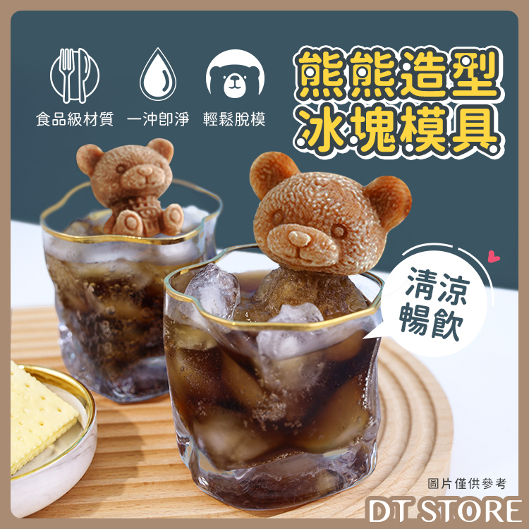 小熊冰塊模具【BD016】