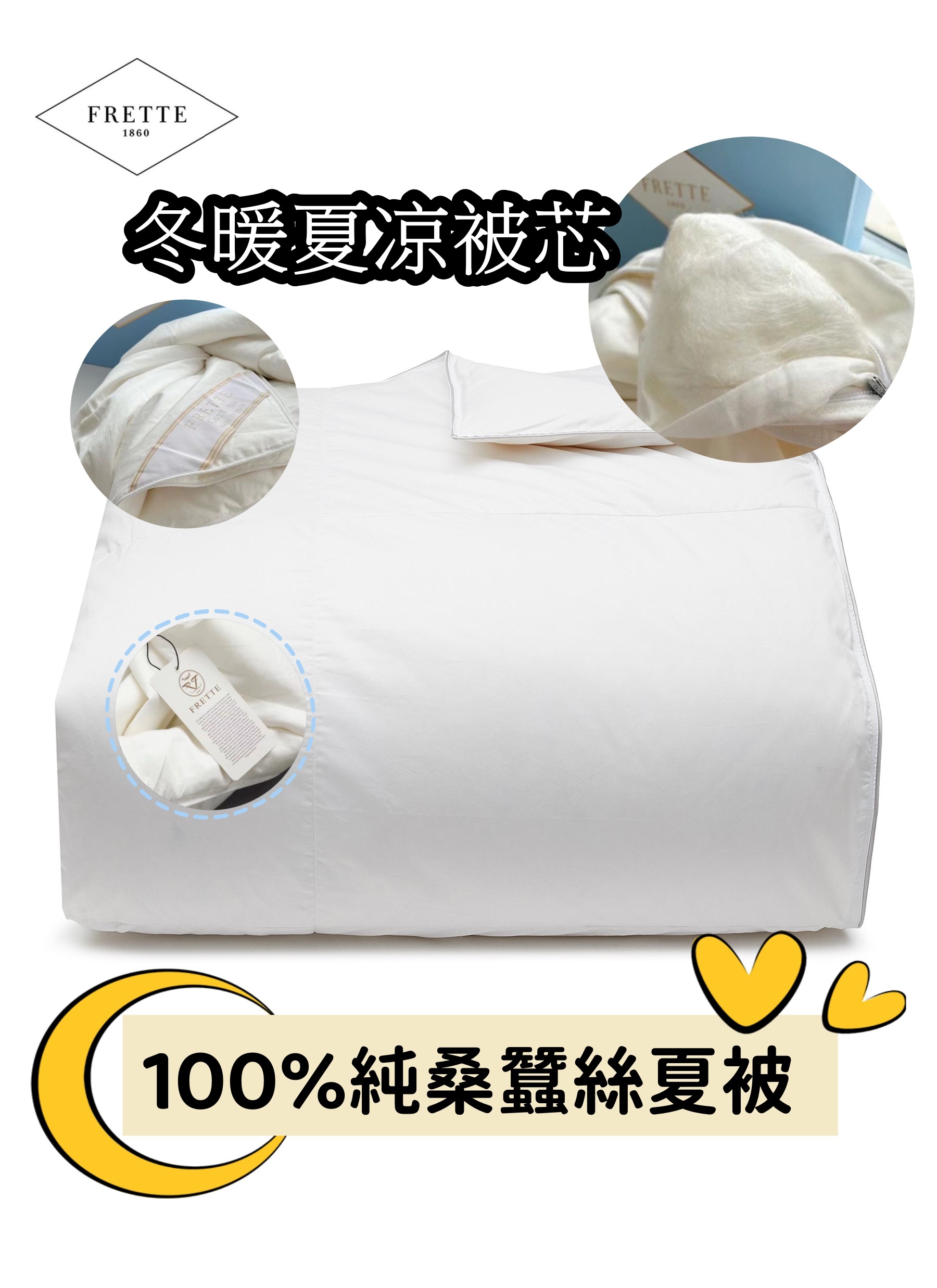 FRETTE100%純桑蠶絲夏被